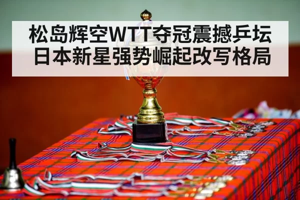 table tennis champion celebration